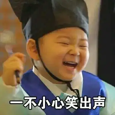 宋民国gif大笑gif韩服gif开心gif一不小心gif笑出声gif