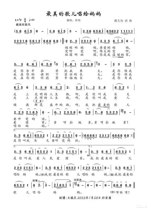 最美的歌儿唱给妈妈(独唱歌曲)