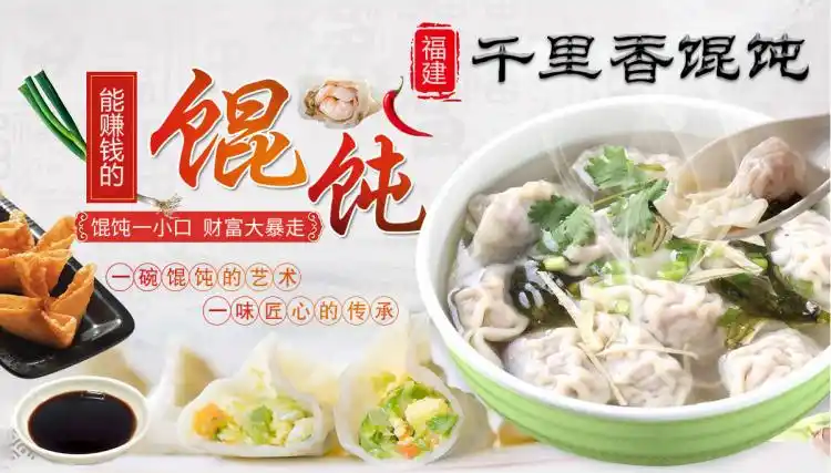 千里香馄饨