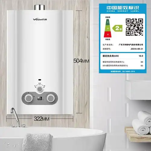 万和(vanward) 8升燃气热水器jsq16-8b-21 天然气热水器 四季控温恒温