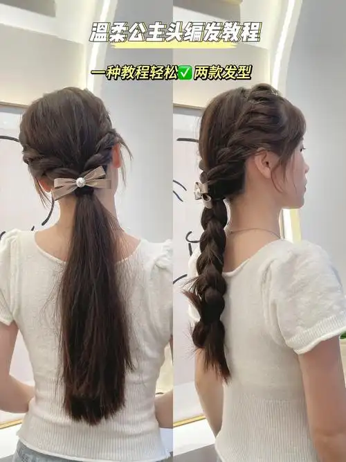 2款温柔公主头编发～甜美少女必备