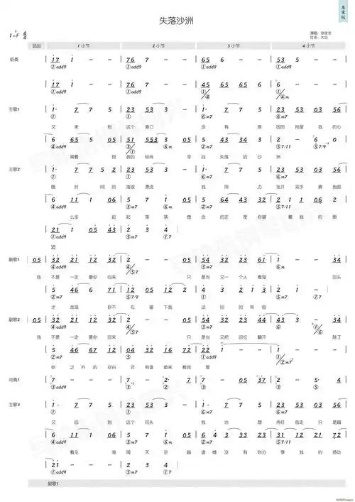 失落沙洲和弦