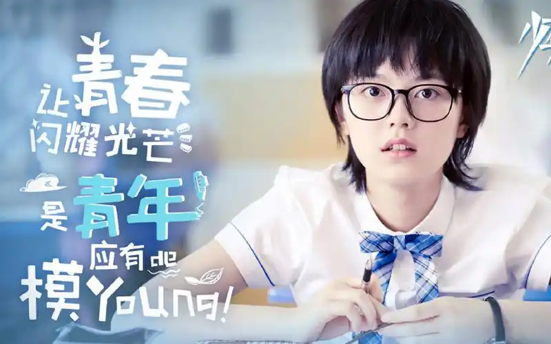 电视剧少年派横版角色海报图片郭俊辰电视剧赵今麦海报