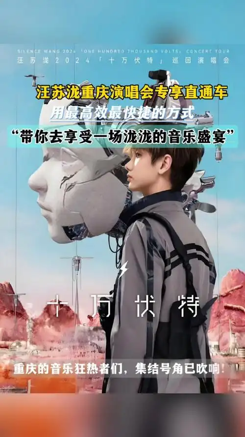 汪苏泷演唱会专属直通车,正等待着每一位热