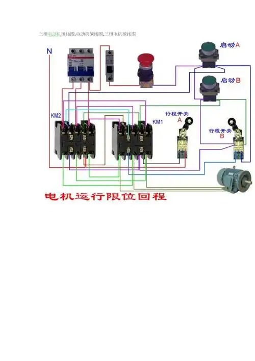 54种电动机电气控制电路接线图
