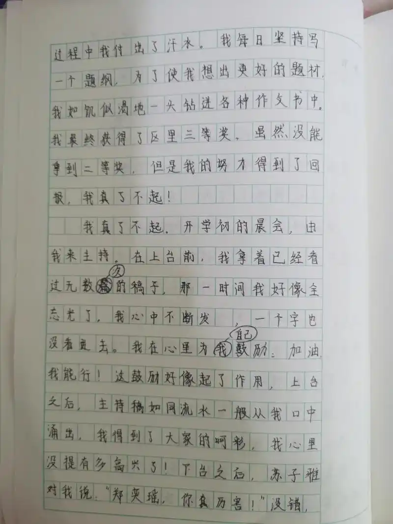 原创作文 我真了不起> 原创作文 我真了不起>