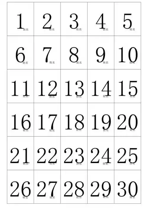 幼儿园数字卡片(可直接打印可署名)