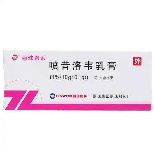 丽珠 丽珠君乐 喷昔洛韦乳膏 1%*10g*1支/盒