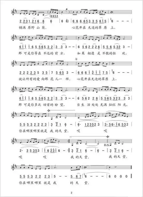 心花开在草原上简谱