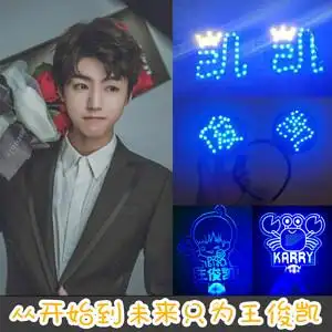 演唱会应援棒王俊凯图片