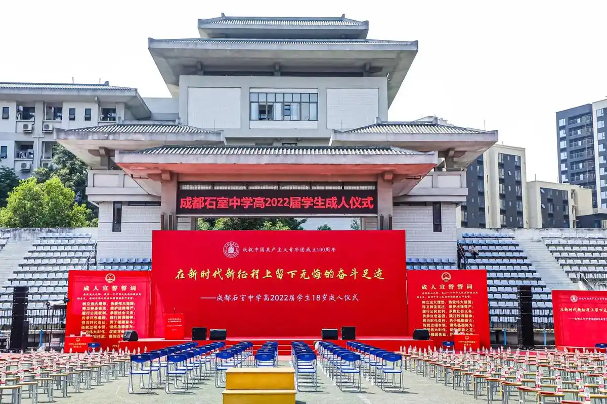 成都石室中学高2022届同学们: 首先祝贺你们年满十八岁,步 - 抖音
