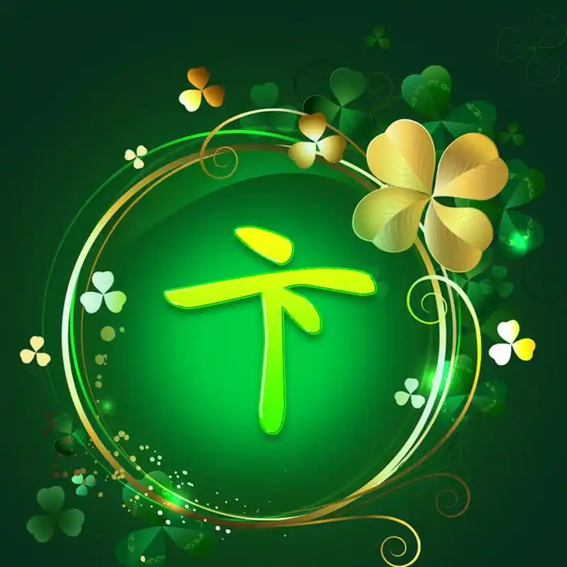30绿色背景四叶草百家姓头像偷偷送给你!