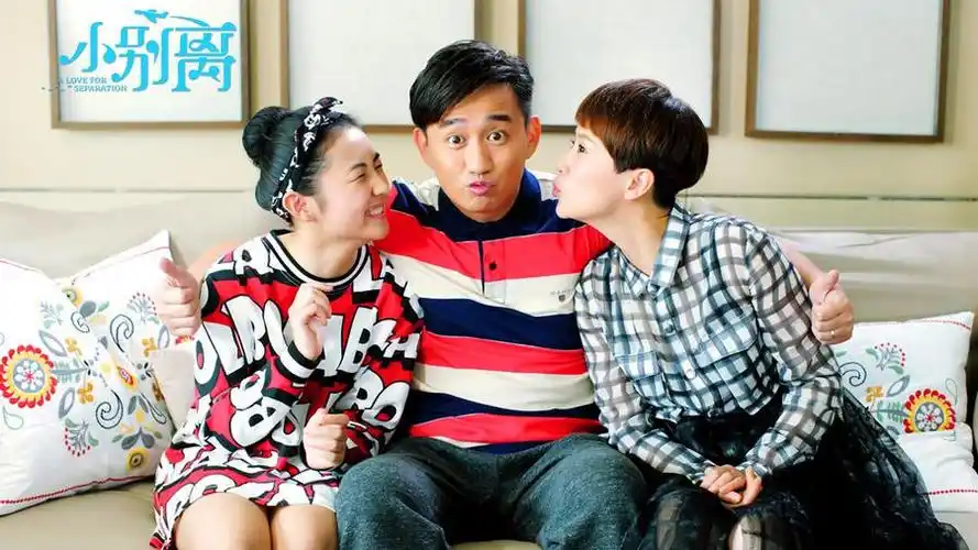 电视剧小别离剧照,海报,穿帮照,拍摄地图片_电视剧_搜视网