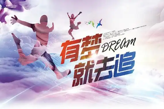 篇二:关于梦想的名言:关于梦想的名言