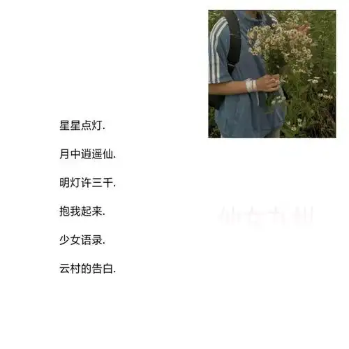 带星星的仙气网名