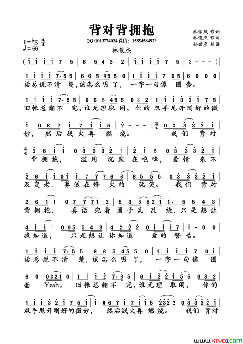 背对背拥抱简谱-林俊杰演唱-林怡凤/林俊杰词曲1