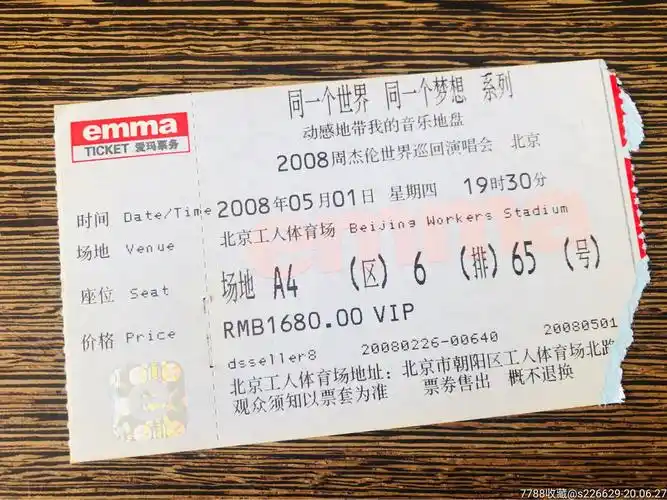 周杰伦2008北京演唱会门票,加票套-晚会/演出门票-7788门票