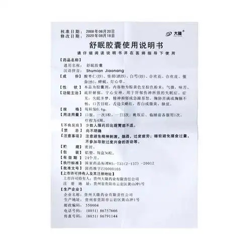 大隆舒眠胶囊04g36粒盒