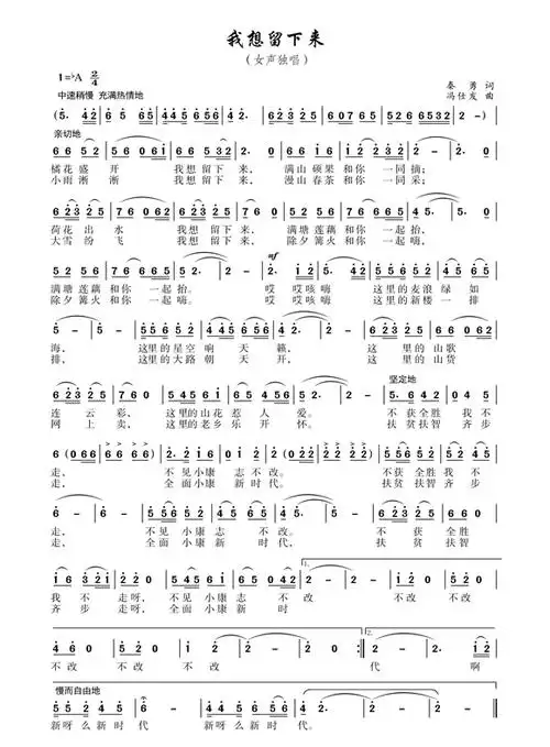 华龙音乐为你写歌乡村振兴主题歌曲我想留下来发布