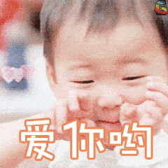 民国爱你哟soogifgif动图_动态图_表情包下载_soogif