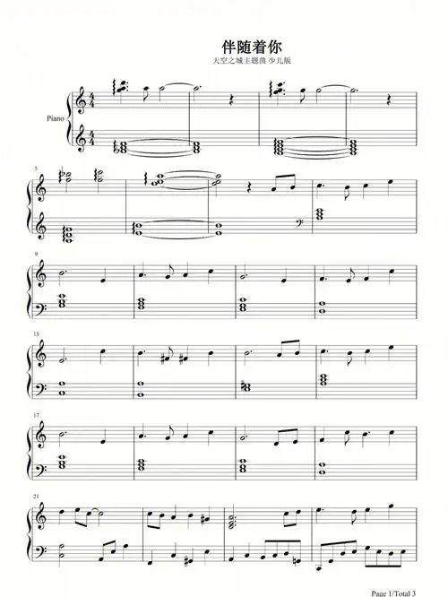 钢琴谱伴随着你