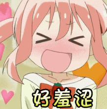那就是声优动漫二次元好羞涩羞涩gif动图_动态图_表情包下载_soogif