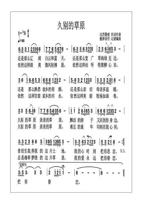 久别的草原 - 笔歌墨舞(邢力钧) - 5sing中国原创音乐基地
