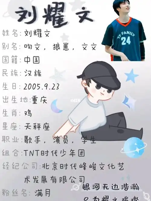 今日份手账—刘耀文_刘耀文_手帐_娱乐_明星娱乐资讯