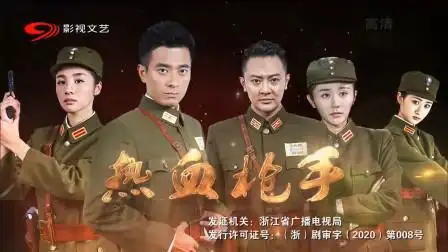 热血枪手01:容逍遥破获电台荣升处长,马亮成痛失女友悲痛万分-电视剧