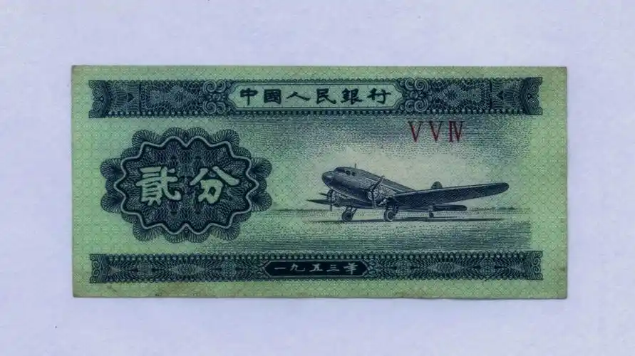 2分(冠号554)_人民币_第2张_7788钱币网