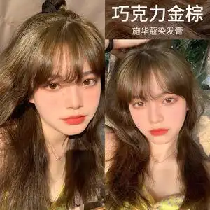 巧克力金棕色施华蔻染发剂植物天然无刺激纯自己在家染发膏女正品