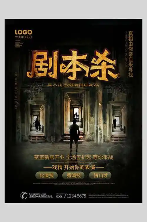 剧本杀新店开业图片-剧本杀新店开业素材下载-众图网