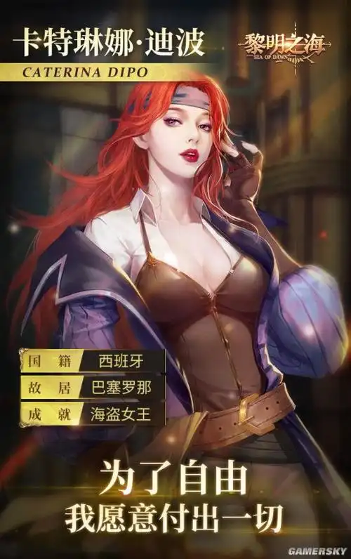 黎明之海卡特琳娜百科介绍凯特琳娜什么样子