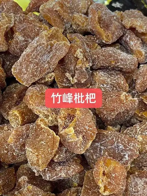 9797竹峰盐枇杷干/竹峰盐黄皮干新货到97