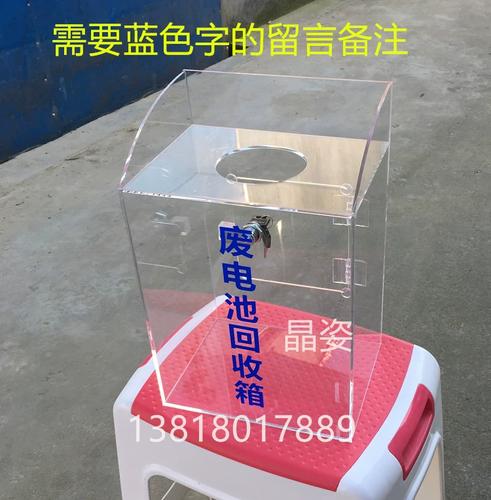 亚克力挂墙废旧电池回收箱/投币箱/储钱箱绿色环保箱意见箱包邮
