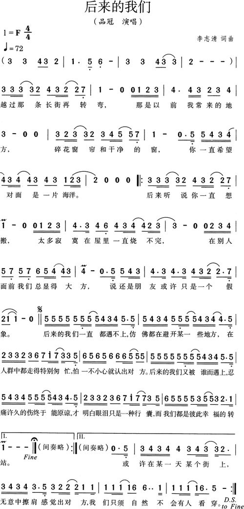 后来的我们歌谱