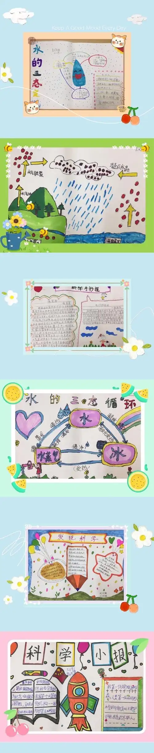 水的三态变化手抄报家乡的变化手抄报