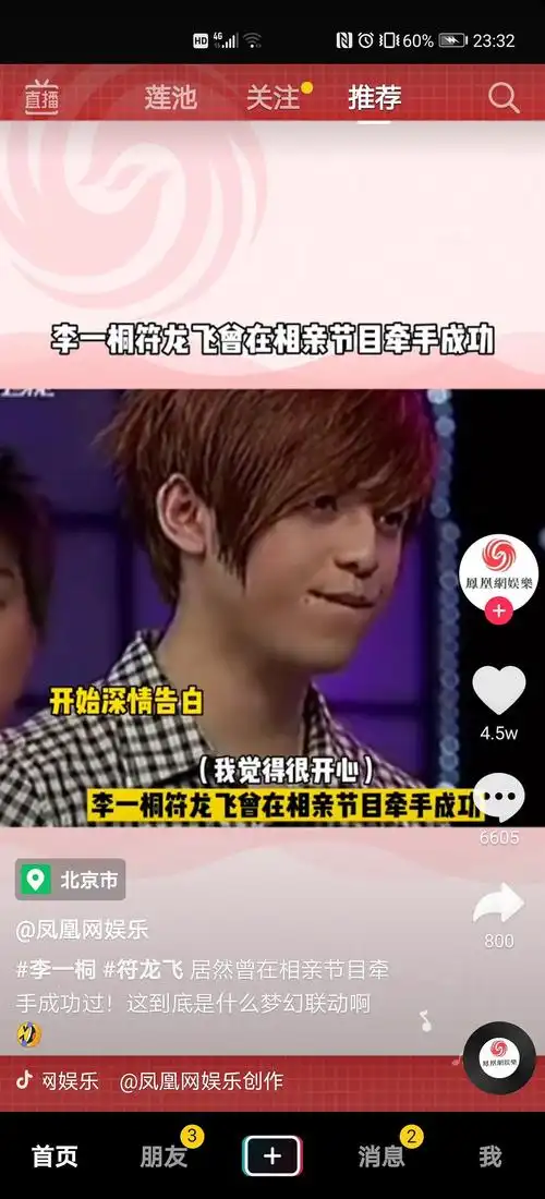 李一桐和符龙飞曾经在相亲节目牵手成功
