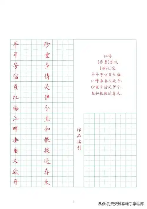 硬笔书法考级古诗临摹字帖