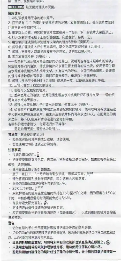 【俊眼传神】爱尔康蓝澈双氧水使用说明