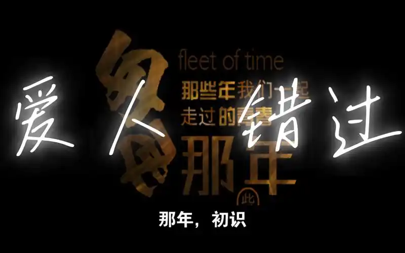 一个转身就是一辈子