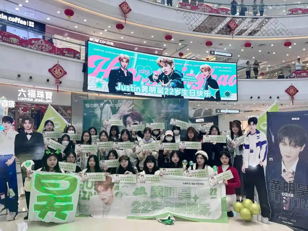 黄明昊22岁粉丝线下应援 - 抖音