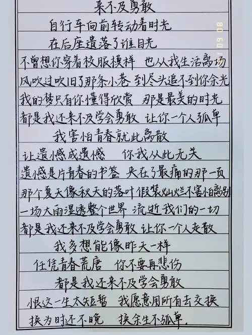 周深来不及勇敢歌词