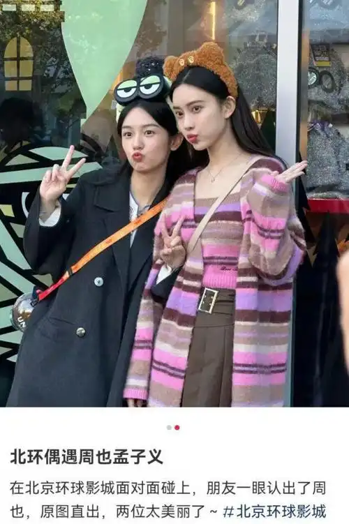 孟子义周也现身环球影城周也身高五五分被艳压网友不好看