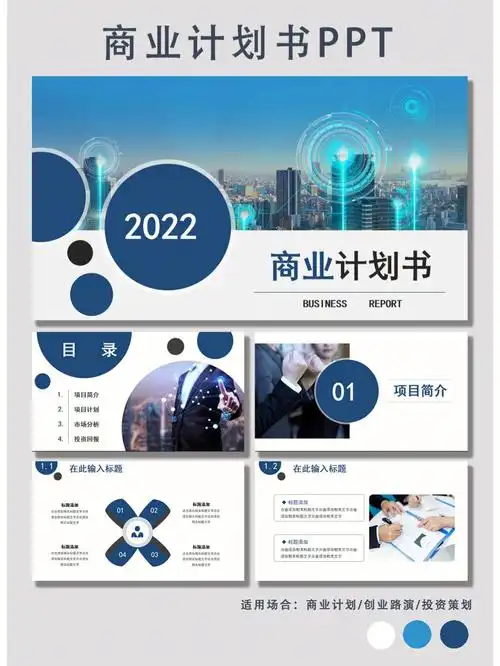 ppt72简约商务风商业计划书