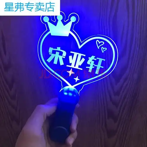 应援手灯演唱会荧光棒纪念品定制led灯牌刘耀文同款 蓝色 宋亚轩爱心