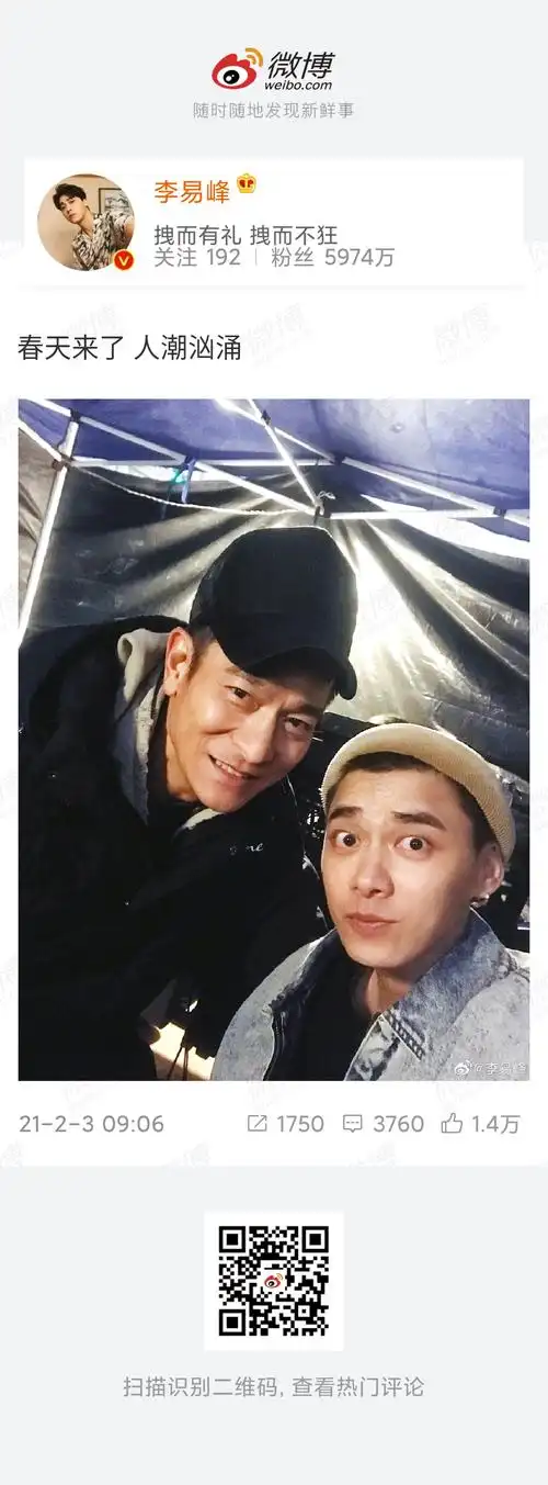 李易峰和刘德华合照