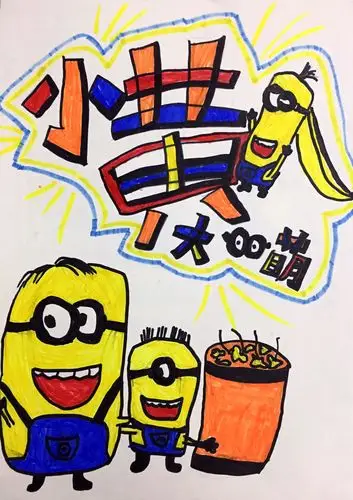 小黄人电影海报设计