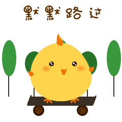 微信表情包可爱拜年小鸡