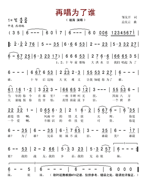 再唱为了谁_歌谱歌词_曲谱资料